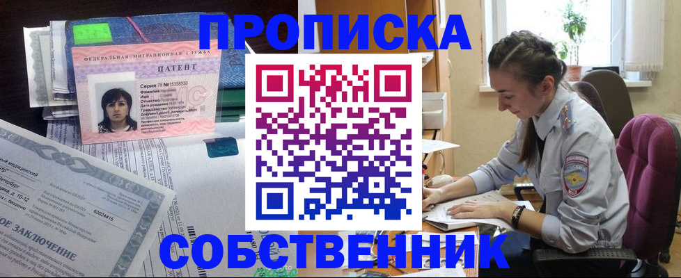 временная регистрация недорого в Красноармейске