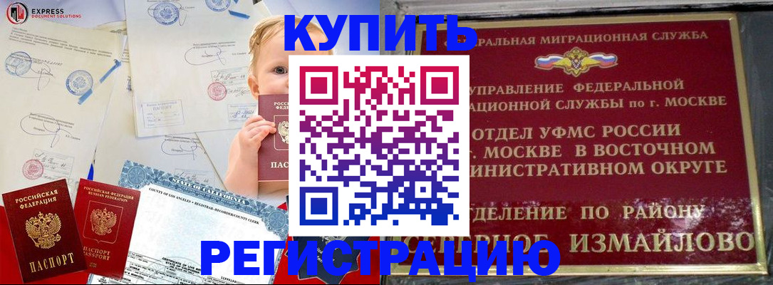 прописка законно в Красноармейске